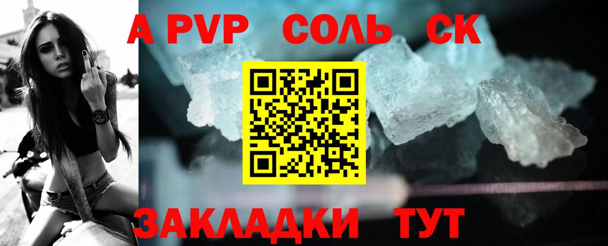 A PVP Crystall Ноябрьск