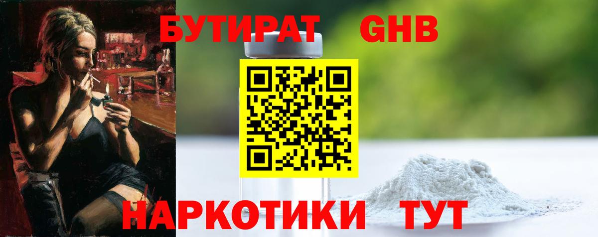 БУТИРАТ  Вход с VPN  Ноябрьск  БУТИРАТ бутик 