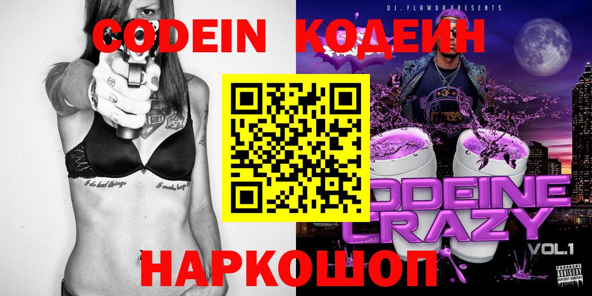 Кодеин Purple Drank Ноябрьск