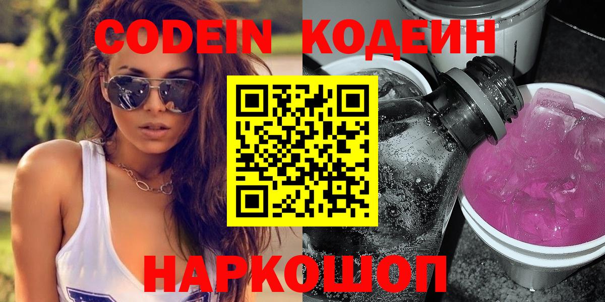 Codein Purple Drank  Вход с VPN  Ноябрьск  Кодеин Purple Drank 