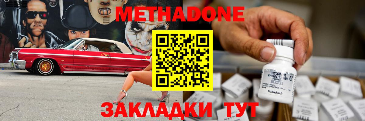 Метадон methadone Ноябрьск