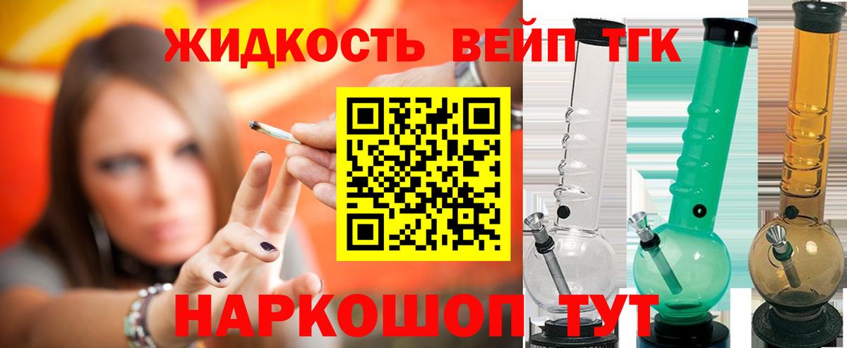 ТГК вейп с тгк Ноябрьск